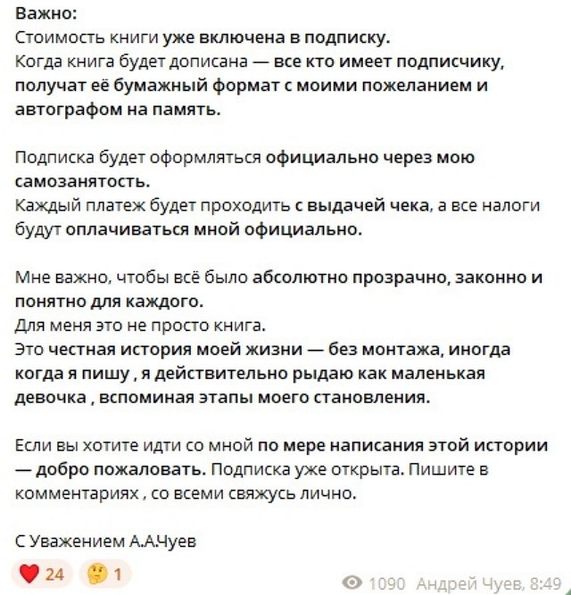 Андрей Чуев решил подзаработать на своих фанатках