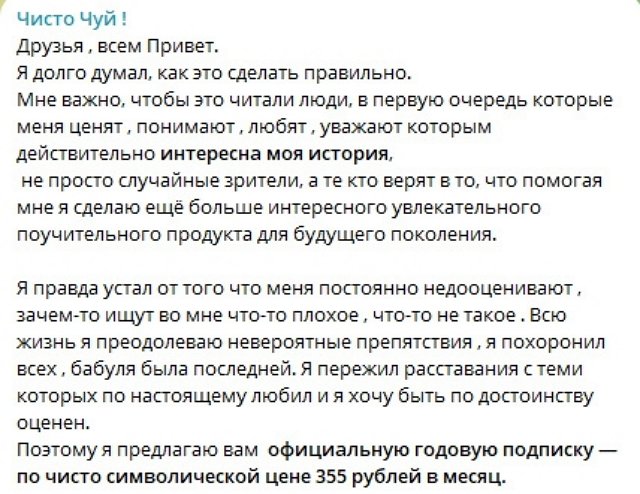 Андрей Чуев решил подзаработать на своих фанатках