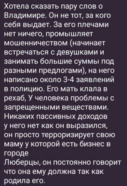 Элина Рахимова решила сорвать свадьбу Владимира Балан