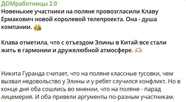 Поляна против китайской площадки Дома-2: кто кого?