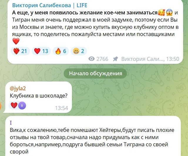 У Виктории Салибековой новый план по зарабатыванию денег
