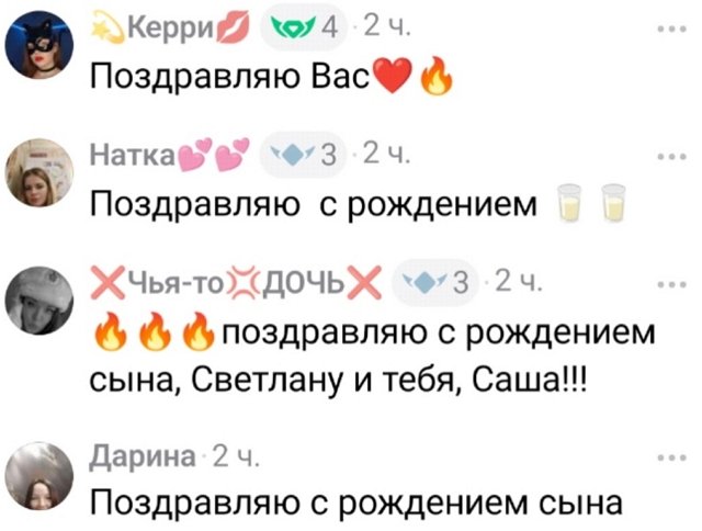 Александр и Светлана Гобозовы второй раз стали родителями Александр и Светлана Гобозовы второй раз стали родителями