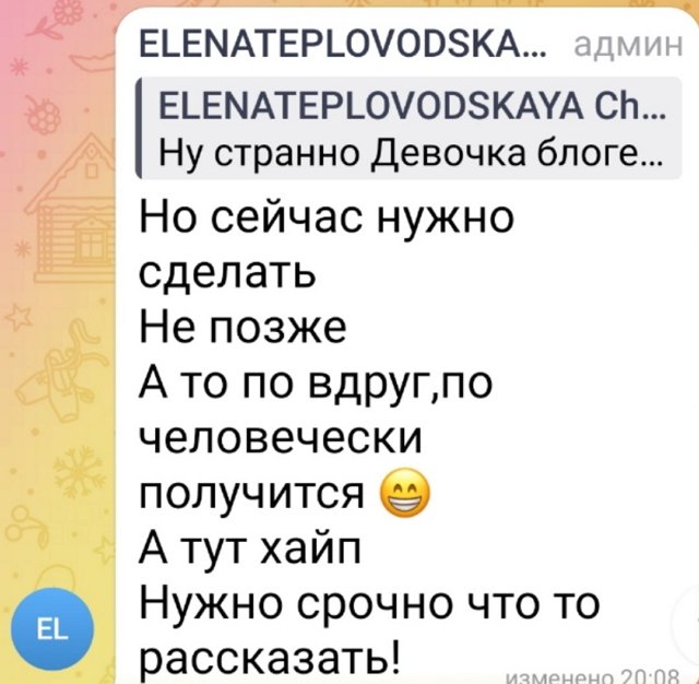 Елена Тепловодская: Ей нужно что-то срочно рассказать!