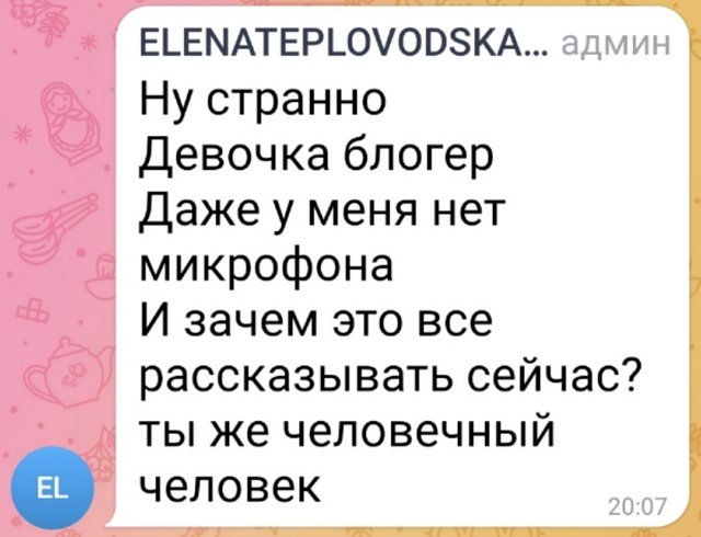 Елена Тепловодская: Ей нужно что-то срочно рассказать!