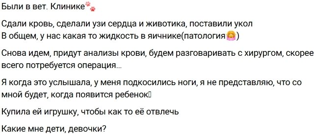 Катя Квашникова расплакалась из-за диагноза, который поставили Оливке