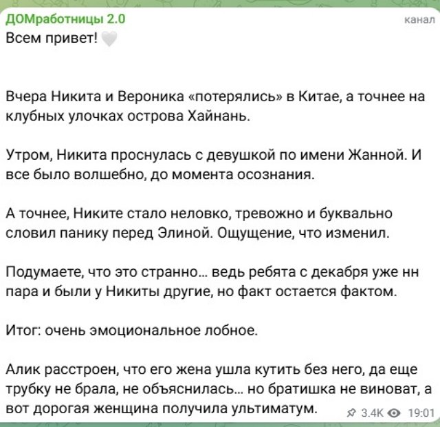 Никита Гуранда провёл ночь с новой подругой