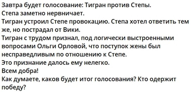 Цель № 1 Виктории Салибековой - выгнать с проекта Степана Карпова Цель № 1 Виктории Салибековой - выгнать с проекта Степана Карпова