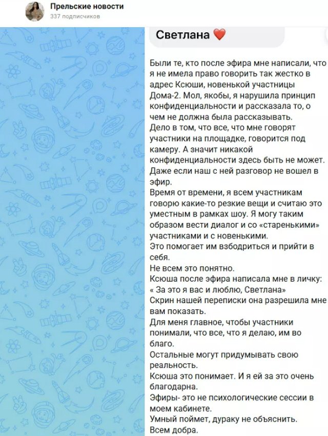 Светлана Прель уничтожила самооценку Ксении Нечаевой