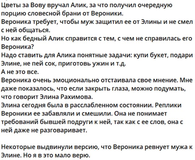 Альберт Гракович снова расстроил любимую жену