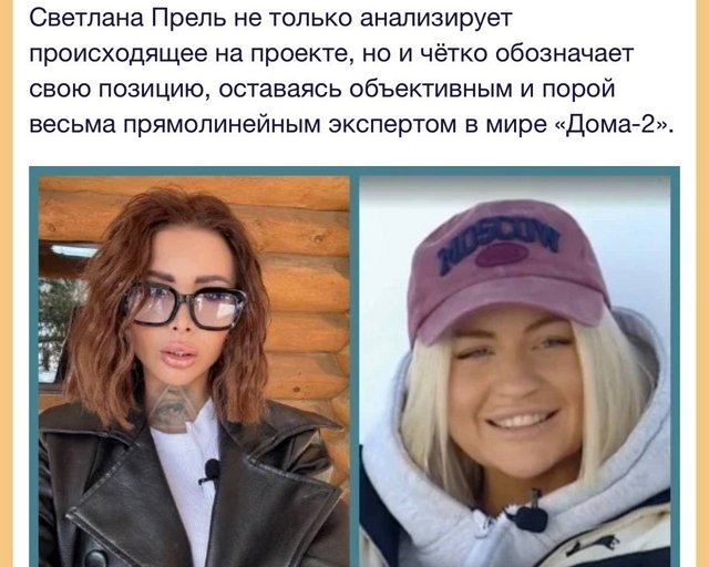 Светлана Прель: Что же такое объективность ?