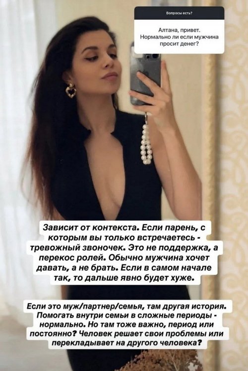 Алиана Устиненко: Всё зависит от контекста