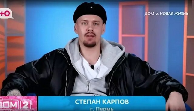 Степан Карпов задумал пересидеть на проекте Салибековых Степан Карпов задумал пересидеть на проекте Салибековых