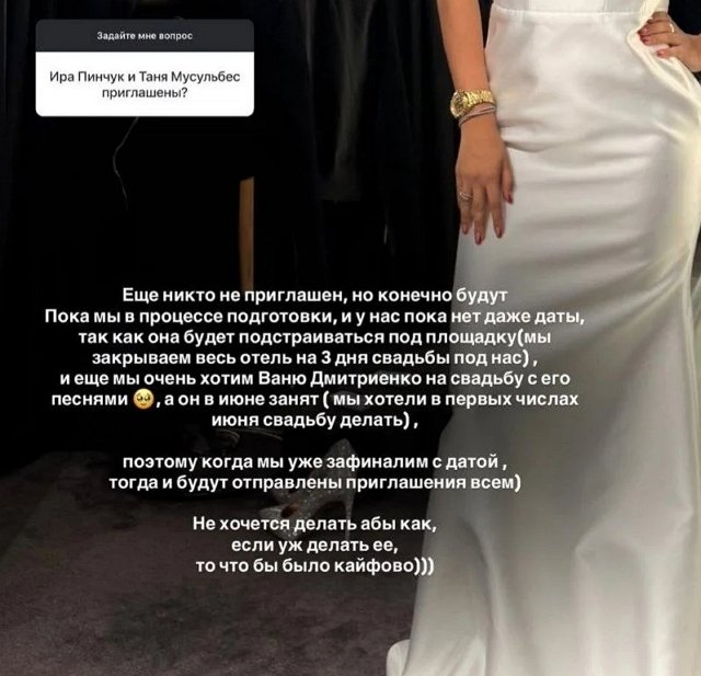 Майя Донцова: Мы хотим молодёжную свадьбу!