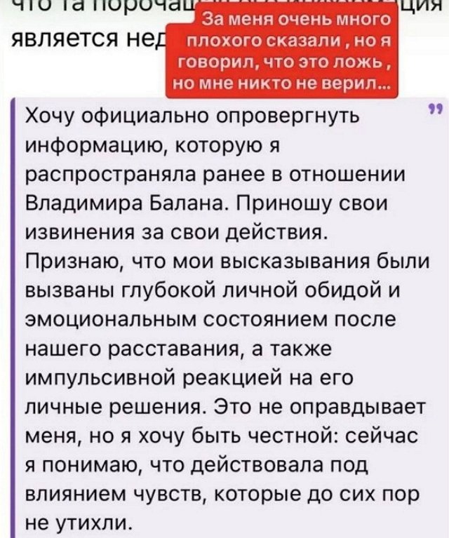 Экс-пассия Владимира Балана сняла с него обвинения в мошенничестве