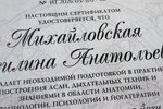 Василина Михайловская: Теперь я преподаватель