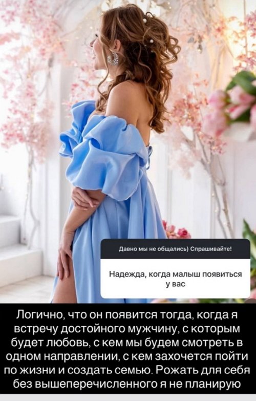 Надежда Ермакова: Он появится, когда я встречу достойного