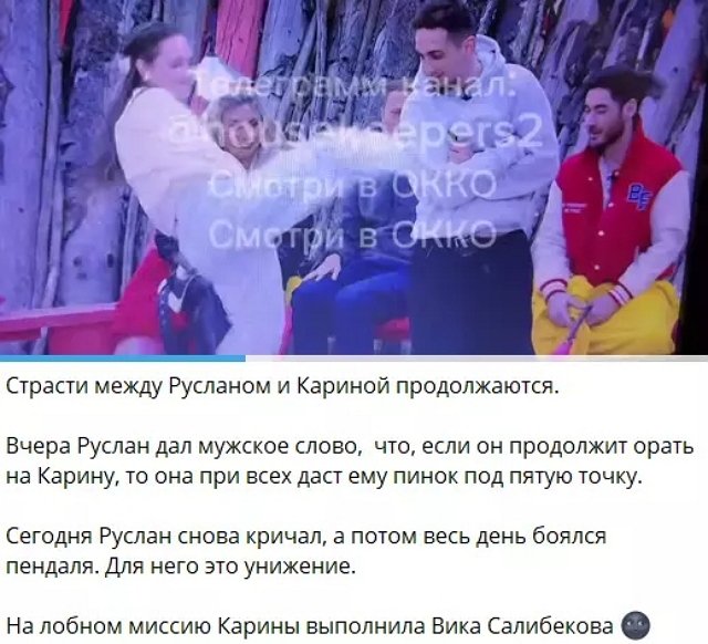 Виктория Салибекова дала пинка Руслану Асланову