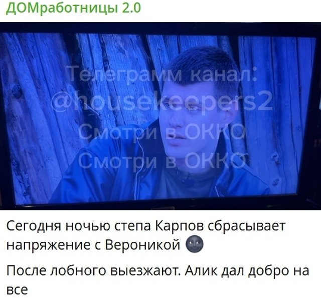 Степана Карпова отправили выгуливать Веронику Гракович