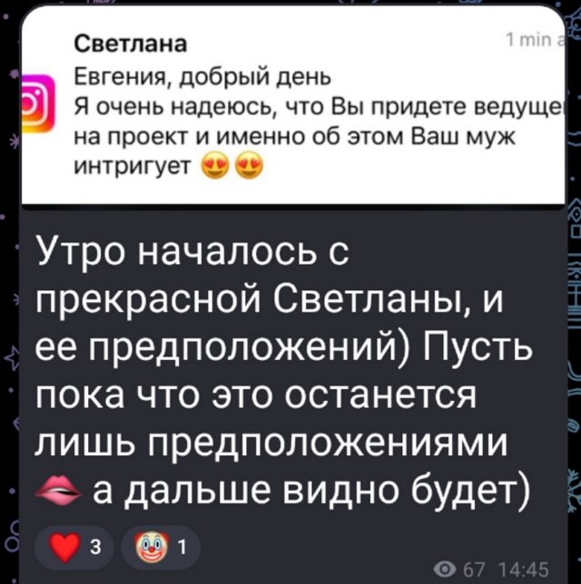 Евгения Хорошева: Мы открыта для перемен