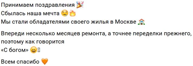Роман и Татьяна Капаклы купили таунхаус в Подмосковье