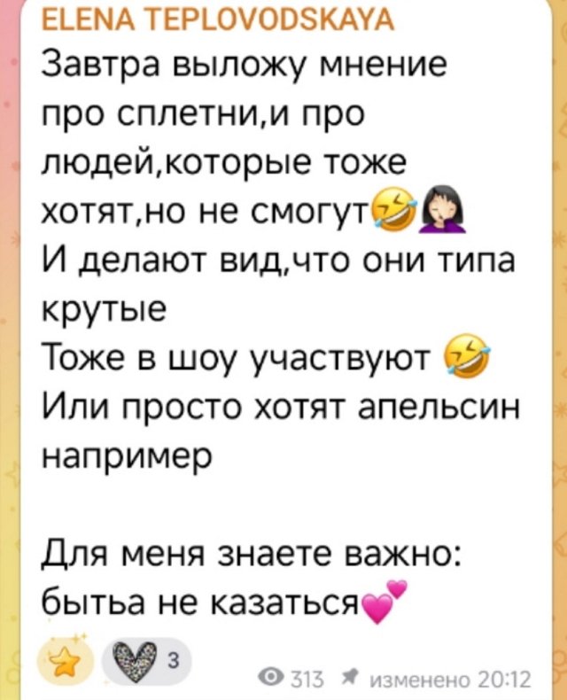 Елена Тепловодская дала согласие на участие в шоу