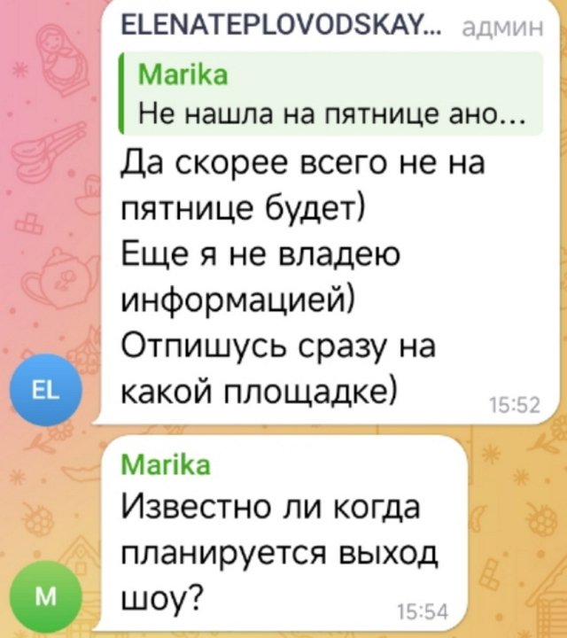 Елена Тепловодская: Ребята - это фейк Елена Тепловодская: Ребята - это фейк