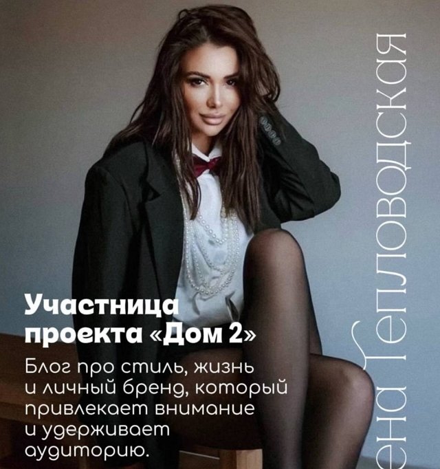 Елена Тепловодская: Ребята - это фейк Елена Тепловодская: Ребята - это фейк