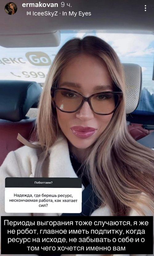 Надежда Ермакова: Важнее не поддаваться эмоциям