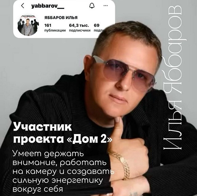 Ильи Яббарова появилась новая мечта - стать ведущим Ильи Яббарова появилась новая мечта - стать ведущим