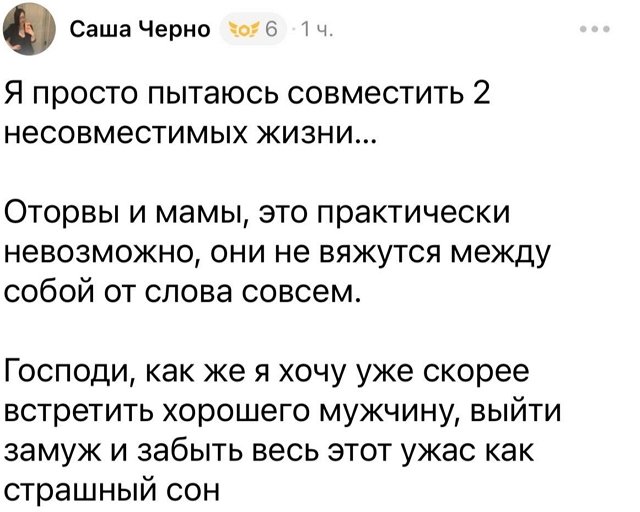 Александра Черно: Он делает это назло