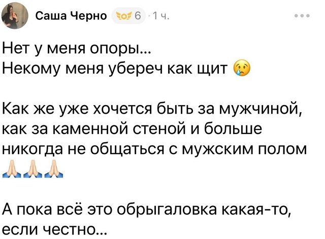 Александра Черно: Он делает это назло