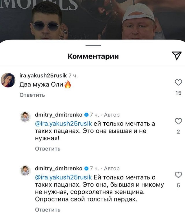 Дмитрий Дмитренко: Ей только мечтать о таких пацанах