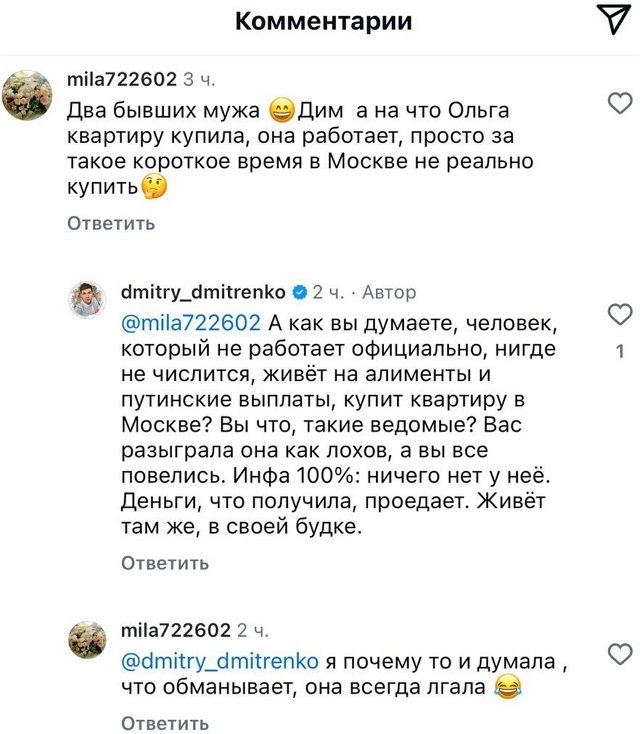 Дмитрий Дмитренко: Ей только мечтать о таких пацанах