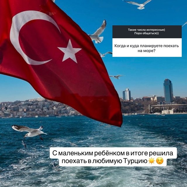 Анна Самонина уже не мечтает Бали, она летит отдыхать в Турцию