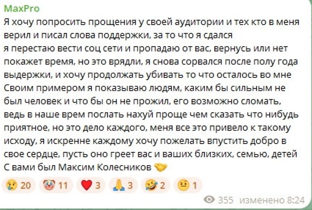 Максим Колесников: Я хочу попросить прощения