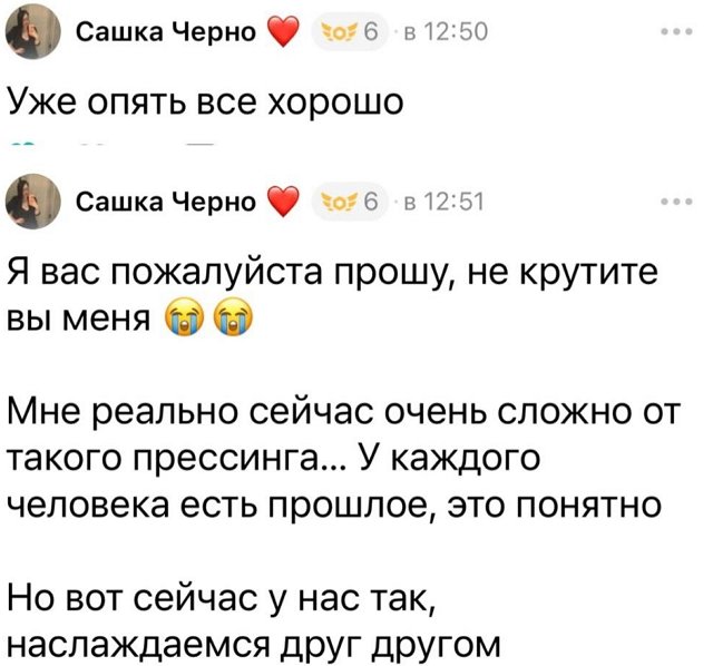 Александра Черно завела себе нового «котика»