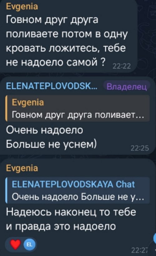 Елена Тепловодская: Желаю им счастья!