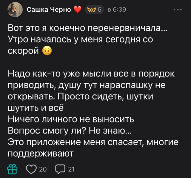 Александра Черно: Я, конечно, перенервничала