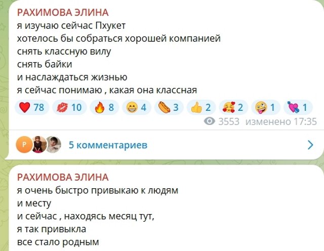 Элине Рахимовой предлагают пригласить в Таиланд Квашникову