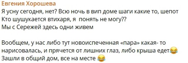 «Привидение» из ВИП-дома мешает спать Евгении Хорошевой