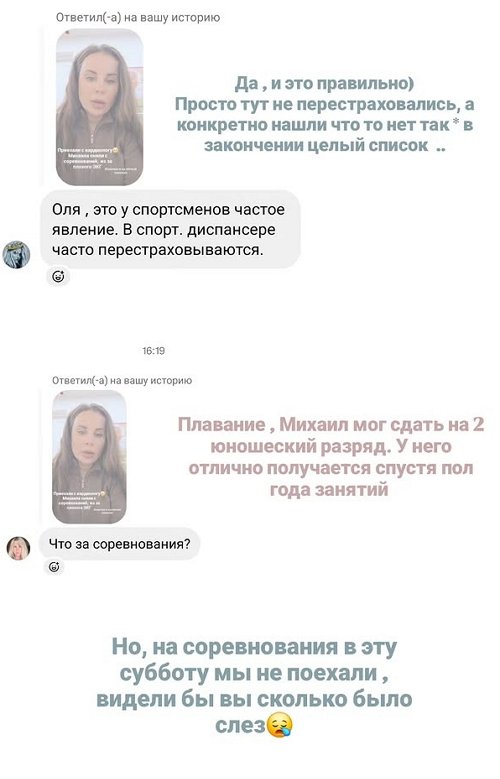 Ольга Ветер: На Мишу холтер повесили