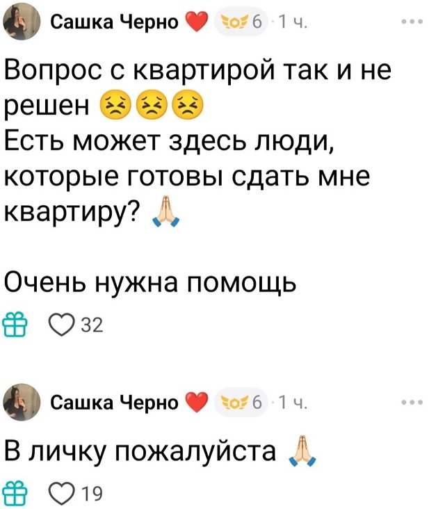 Александра Черно: Он показушник и гадит за моей спиной!