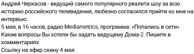 Светлана Прель пригласила на беседу ведущего Дома-2