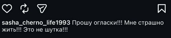 Александра Черно: У них проблемы с головой!