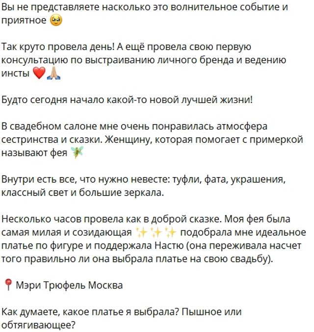 Лиза Полыгалова не может найти идеальное свадебное платье