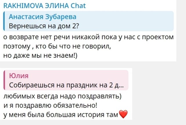 Элина Рахимова: Любимых всегда надо поздравлять
