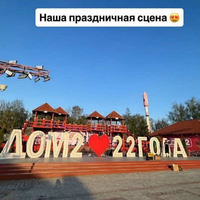 Антон Беккужев: Сегодня «Дому-2» исполняется 22 года