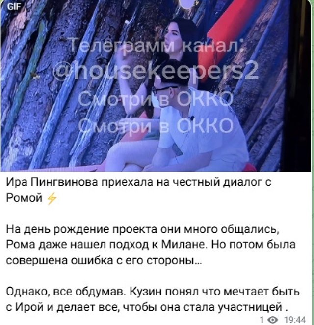 Роман Кузин начал ухаживать за Ириной Пингвиновой