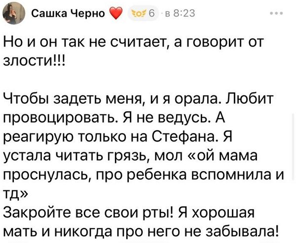 Александра Черно ждёт «денежный дождь» от фанатов