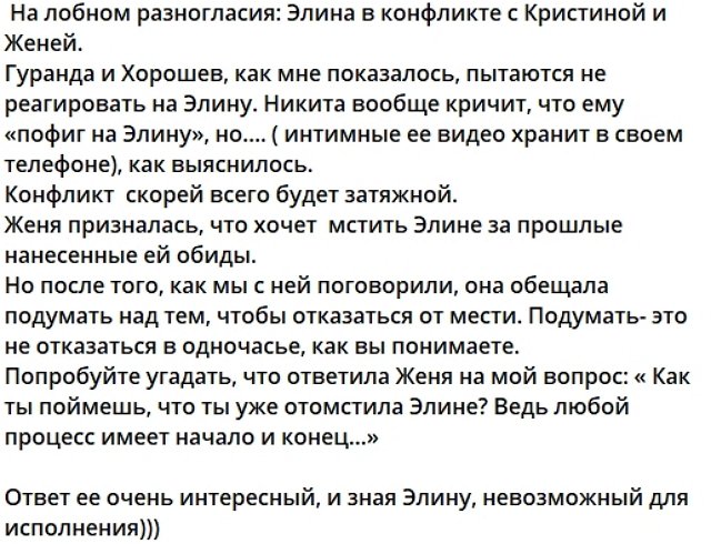 Евгения Хорошева вышла на «тропу войны» с Элиной Рахимовой